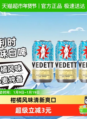 白熊啤酒精酿小麦白啤330ml*3听罐装比利时风格艾尔啤酒柑橘果香