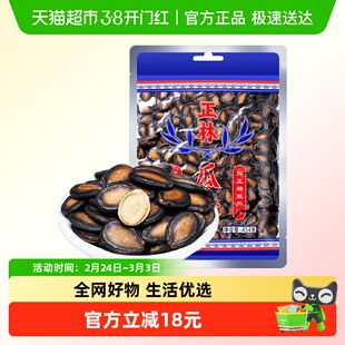 正林瓜子大板好嗑蓝标黑瓜子454g甘草五香味休闲零食炒货