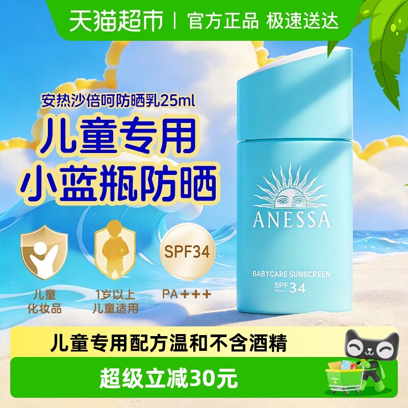 【下拉领淘金币更优惠】安热沙安耐晒倍呵防晒乳儿童宝宝防晒霜