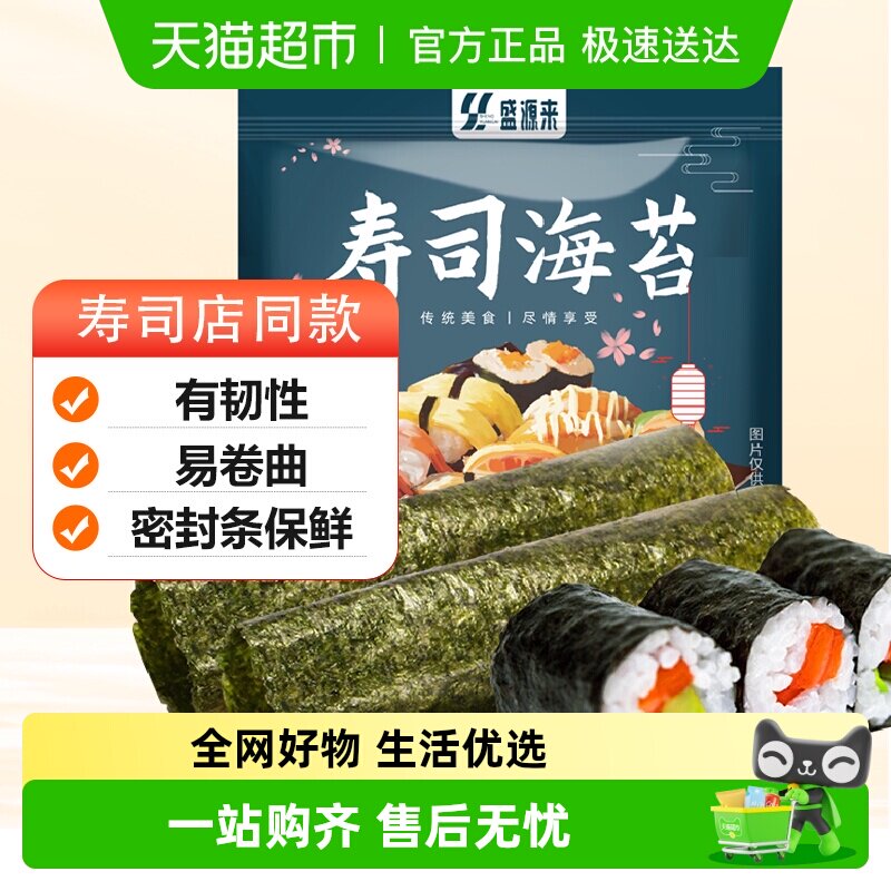 寿司海苔即食紫菜大片海苔片做包饭专用寿司材料食材零食家用diy