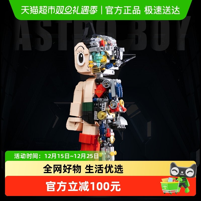 拼奇积木铁臂阿童木机甲玩具