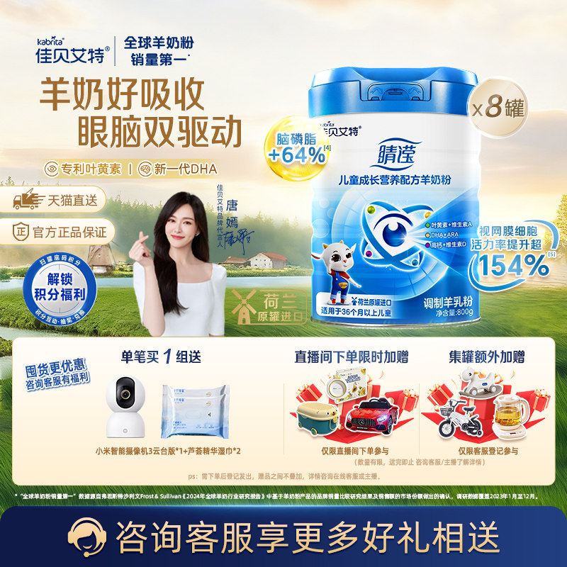 【超值囤货】佳贝艾特新睛滢800g*8罐儿童成长羊奶粉新国标叶黄素,婴童奶粉,儿童奶粉（非4段）,淘宝优惠券,粉丝福利购,淘宝优惠卷