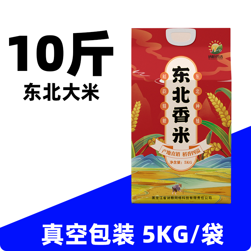 10斤装东北大米24年新米当季一年一季农家正宗珍珠米圆粒粳米包邮