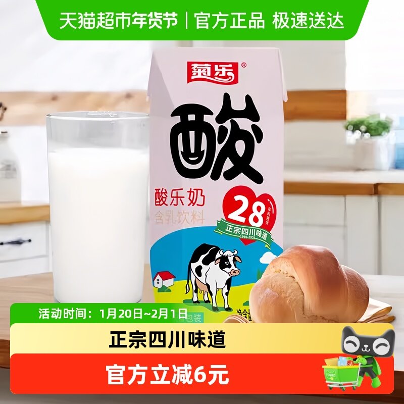 菊乐经典原味酸乐奶牛奶儿童早餐奶整箱含乳饮料四川风味奶酸奶,咖啡/麦片/冲饮,调制乳（风味奶）,淘宝优惠券,粉丝福利购,淘宝优惠卷