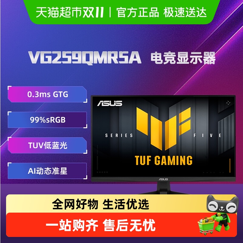 华硕24.5英寸显示器