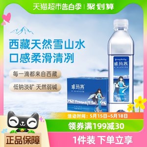 卓玛泉雪山水天然水500ml×24瓶