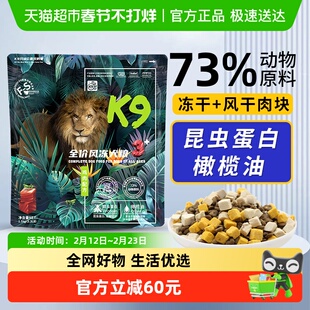 K9狗粮冻干三拼无谷昆虫蛋白成犬幼犬通用风干粮鸡肉味犬粮