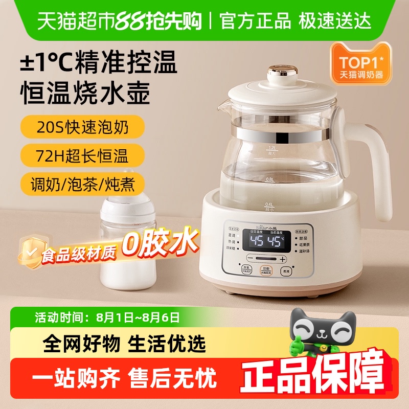 小熊智能调奶家用恒温电水壶
