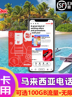 马来西亚电话卡hotlink手机上网卡4G/5G可选100GB流量5/6/7/29天