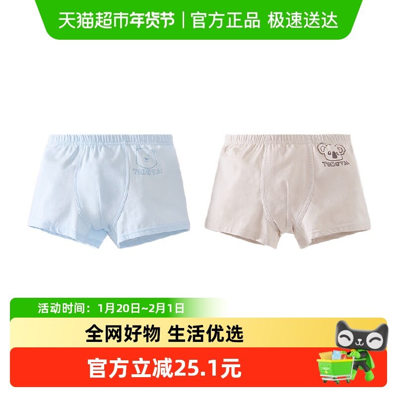 童泰儿童内裤男童平角裤男宝宝四角短裤男孩中大童抗菌春夏,童装/婴儿装/亲子装,内裤,淘宝优惠券,粉丝福利购,淘宝优惠卷