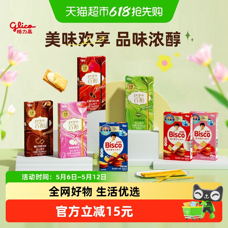 格力高百醇必思可7盒装双菌饼干儿童零食口味随机