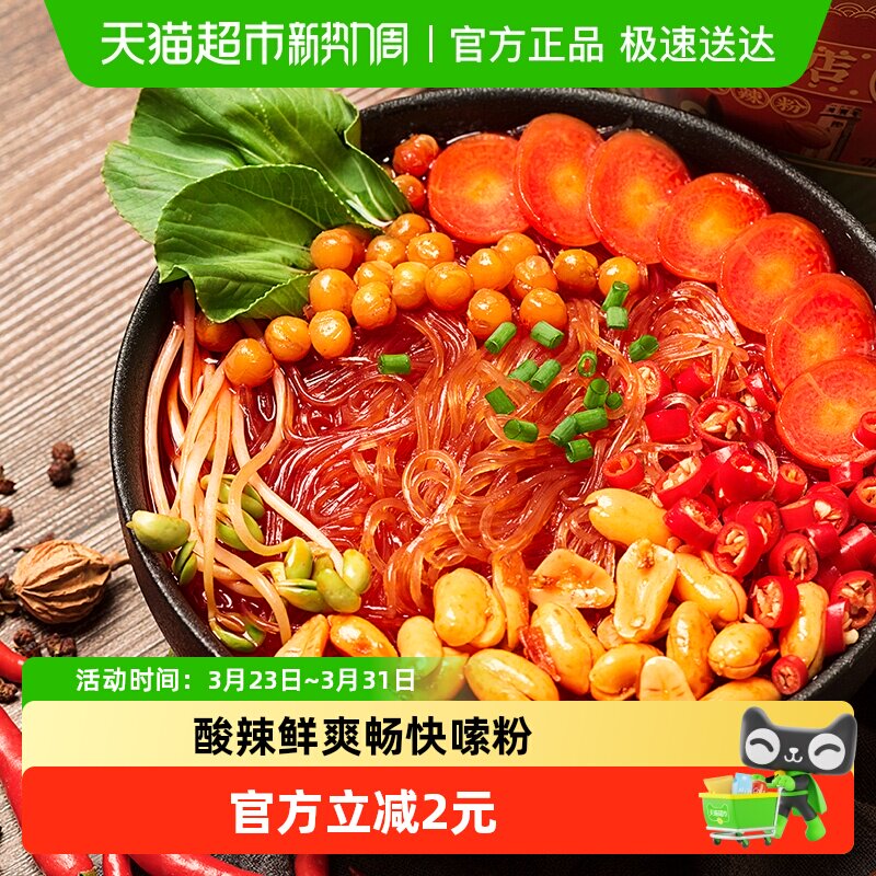 三只松鼠酸辣粉130g*1盒速食即食方便面食品泡面正宗四川小吃