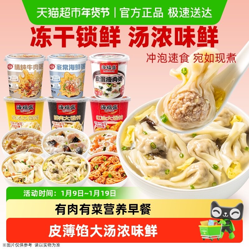 海福盛方便速食粥冲泡早餐粥懒人即食粥营养速食食品