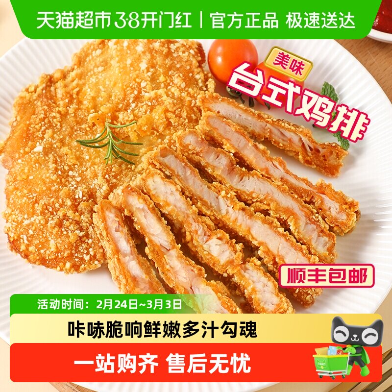 夏星台式鸡排油炸小吃半成品黄金鸡排肉冷冻裹粉鸡肉大片外酥里嫩