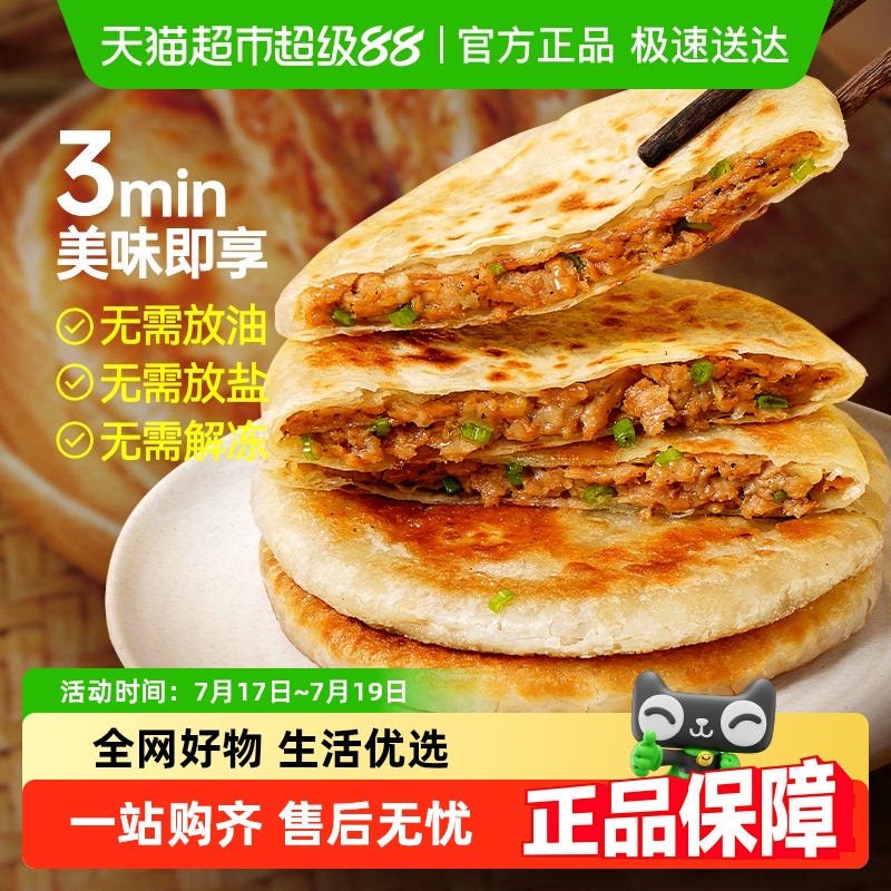 大希地牛肉馅饼速食早餐学生儿童