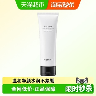 VidiVici女神氨基酸洗面奶120ml深层清洁