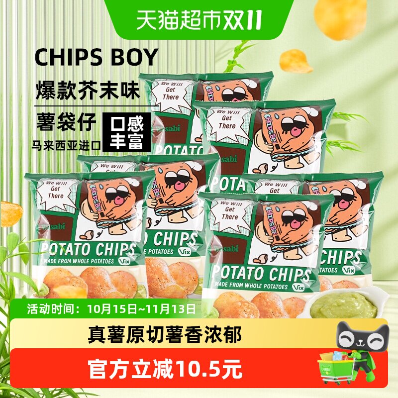 马来西亚进口薯袋仔芥末味薯片60g*6网红薯片办公室零食小吃