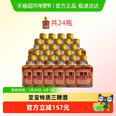 至宝金装三鞭酒