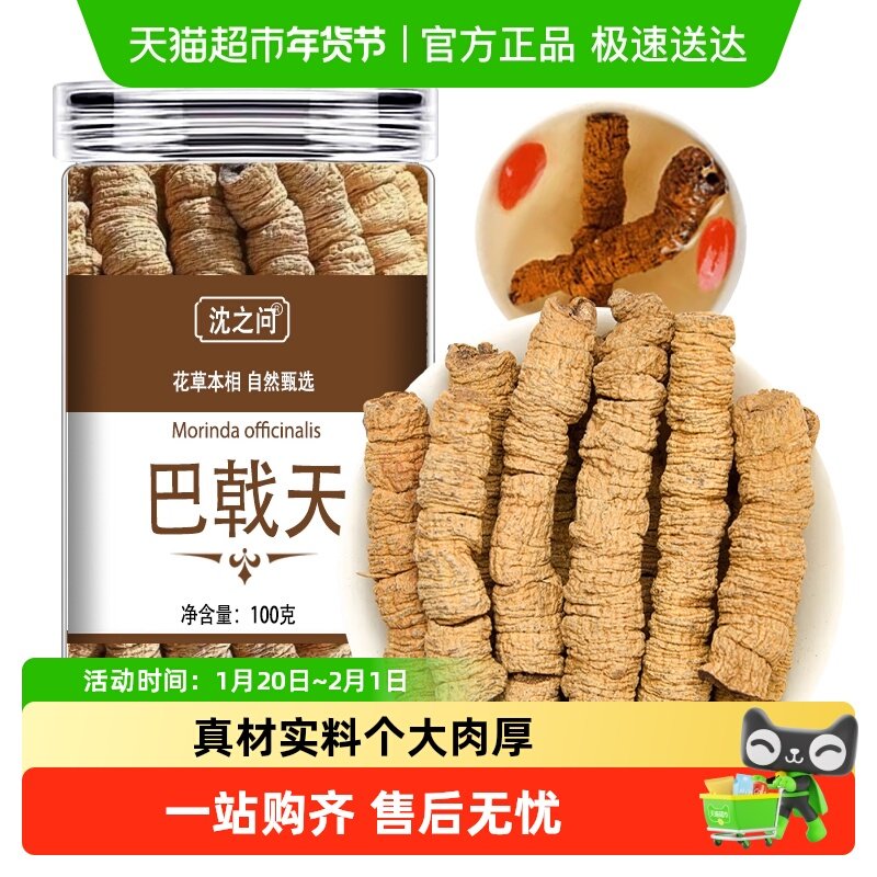 沈之问巴戟天药材非野生杜仲牛大力薯肉苁蓉锁阳泡酒水男士煲汤料,传统滋补营养品,其他药食同源食品,淘宝优惠券,粉丝福利购,淘宝优惠卷