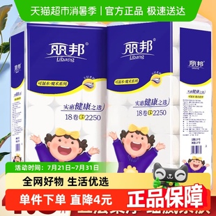 18卷卫生纸巾厕纸家用实惠装 丽邦亲肤系列5层卷纸2250g 卷纸 包邮