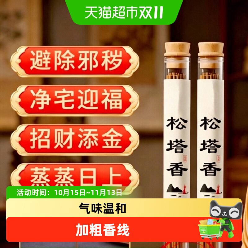 松塔香招财中式古法天然线香家用财库香薰净化磁场正宗老塔香