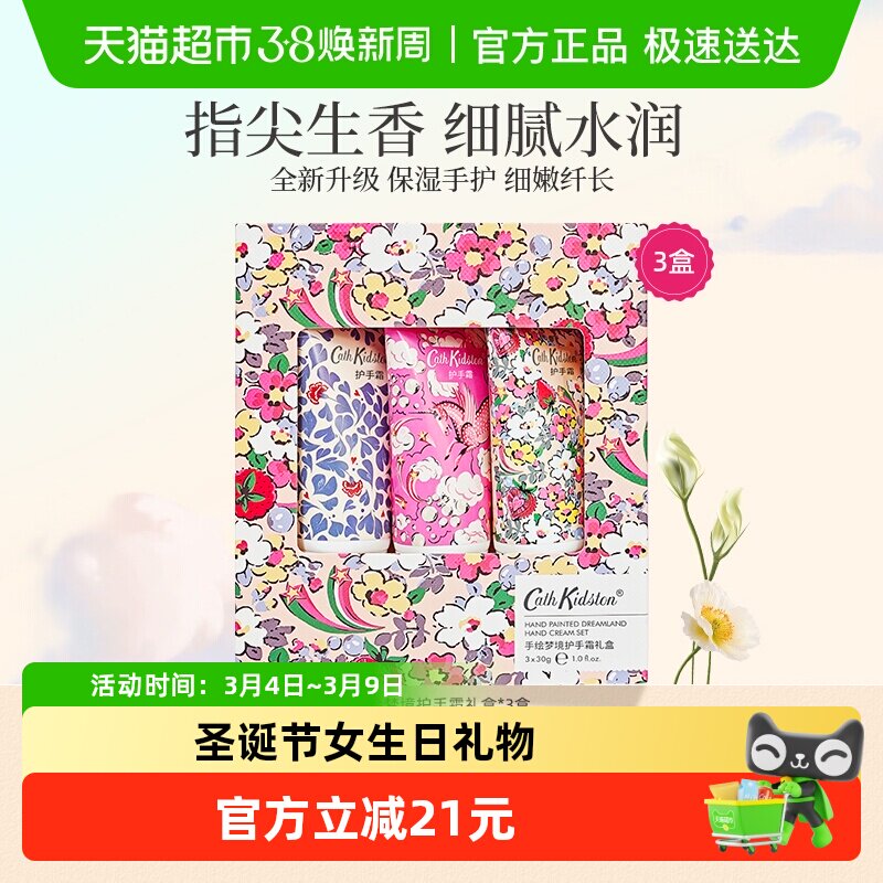 cathkidston手绘梦境护手霜礼盒38妇女节新婚送妈妈女生生日礼物