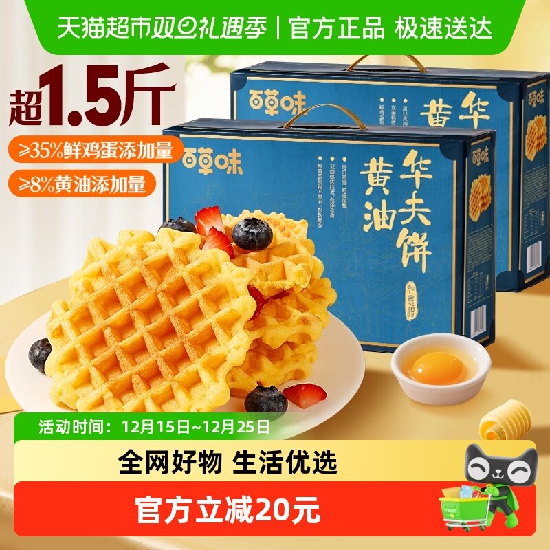 百草味黄油华夫饼礼盒糕点