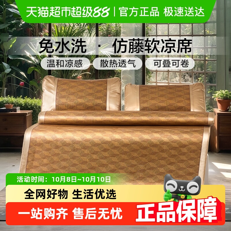富安娜夏季藤席可折叠凉席