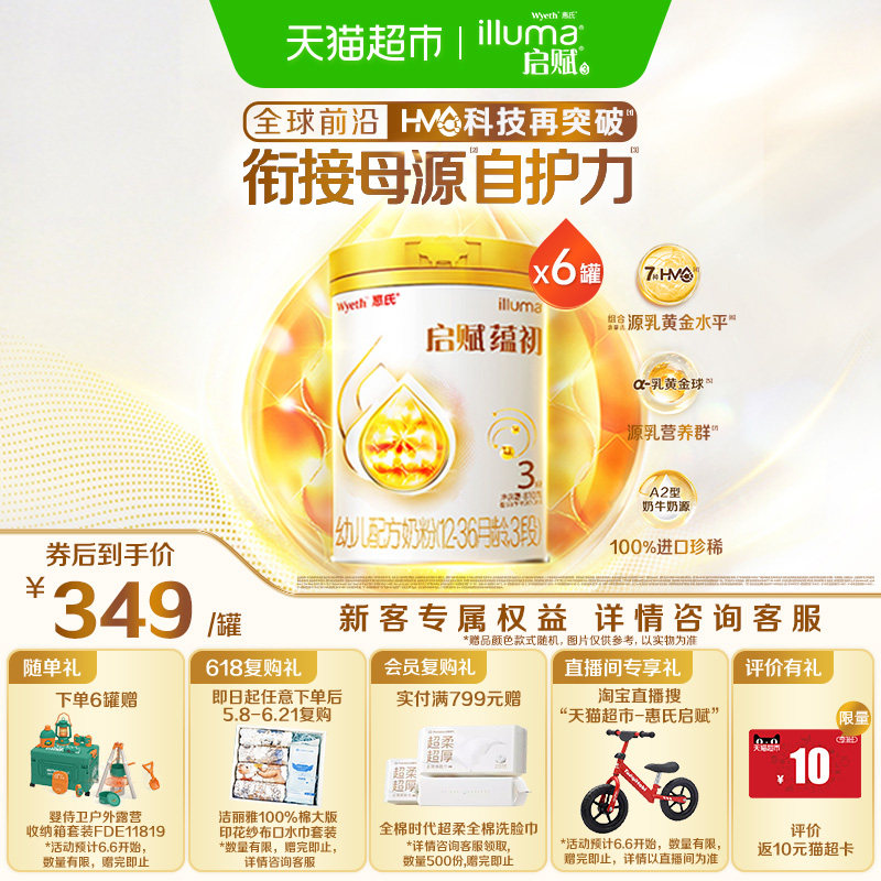 【蕴淳升级】惠氏启赋蕴初3段7HMO进口A2奶源幼儿奶粉810g*6罐