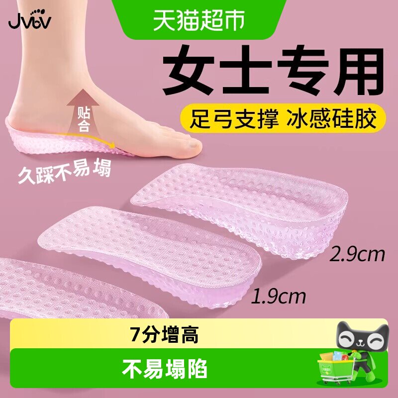 JvB女士增高鞋垫足弓支撑隐形图片