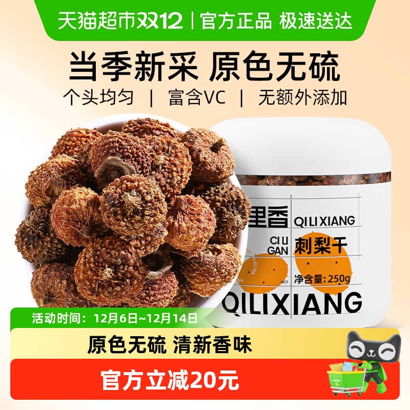 杞里香贵州大果刺梨vc满满