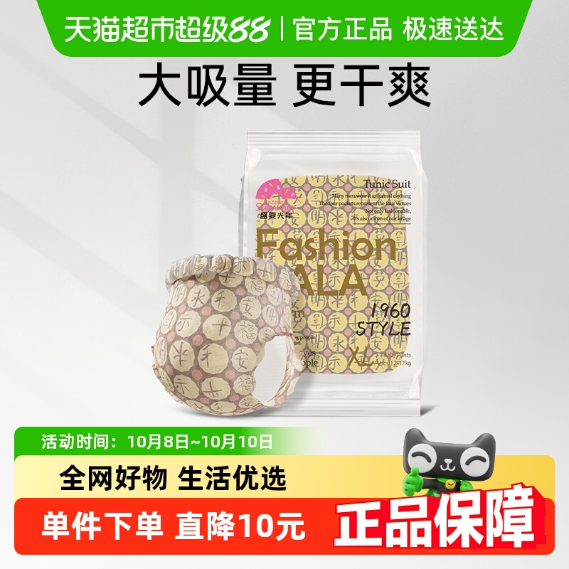 盛夏光年试用装幼儿纸尿裤