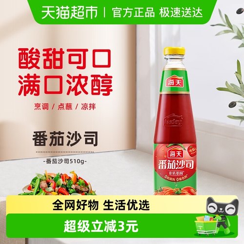 海天番茄沙司510g×1瓶