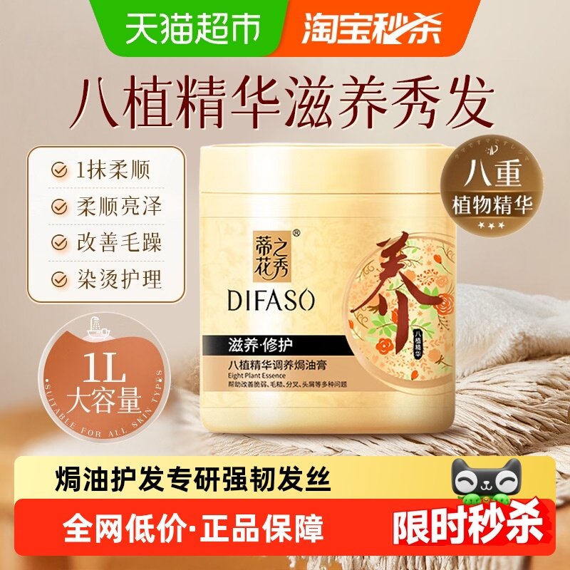 蒂花之秀发膜护发素焗油膏烫染受损修护干枯毛躁补水顺滑营养正品