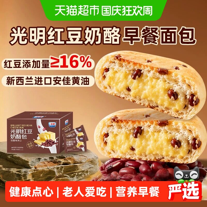 光明红豆奶酪夹心面包独立包装蛋糕点心老人健康营养早餐休闲零食