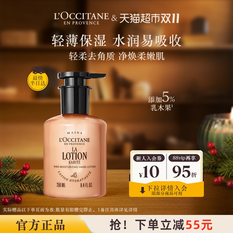 【新品上市】欧舒丹乳木果手部身体乳润肤乳保湿滋润不粘腻礼物