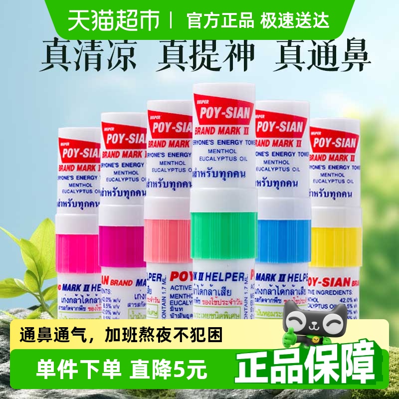 POY-SIAN八仙筒提神醒脑通鼻