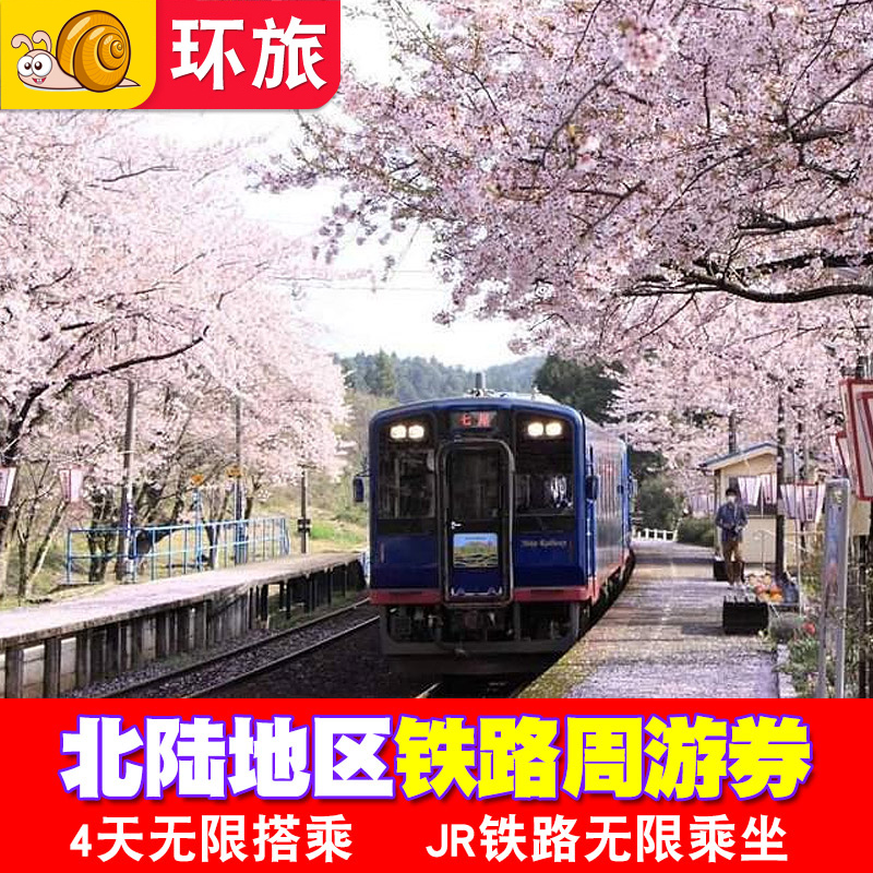 有自助取票机 电子票即买即取 JR铁路无限乘坐