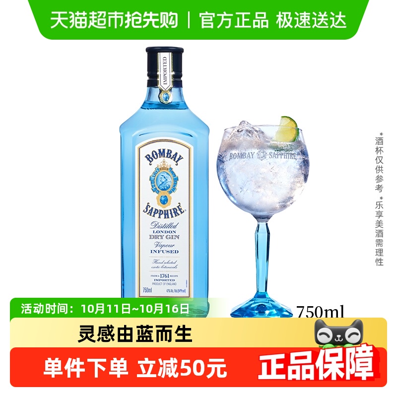 孟买蓝宝石（Bombay）英国 杜松子酒蓝宝石金酒750ml进口洋酒