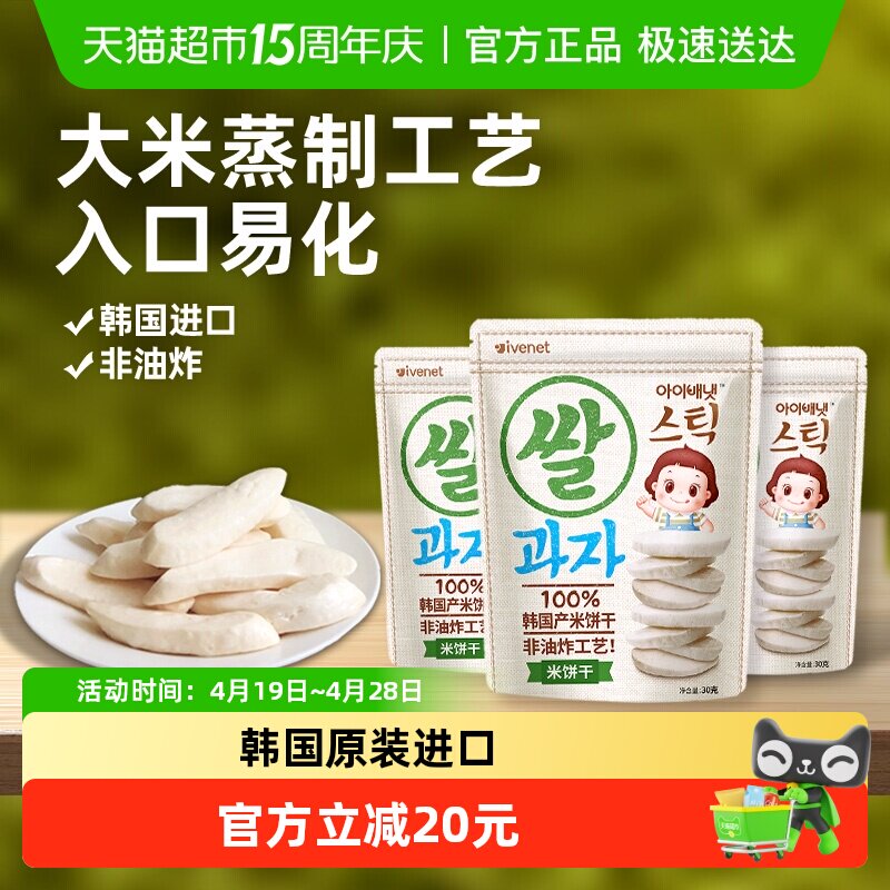 韩国进口艾唯倪宝宝零食原味米饼30g*3儿童饼干磨牙棒宝宝米饼