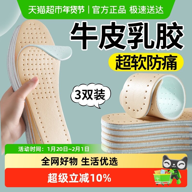 乳胶鞋垫女款软超软久站防痛透气吸汗男士耐穿耐磨适用马丁靴皮鞋,服饰配件/皮带/帽子/围巾,鞋垫,淘宝优惠券,粉丝福利购,淘宝优惠卷