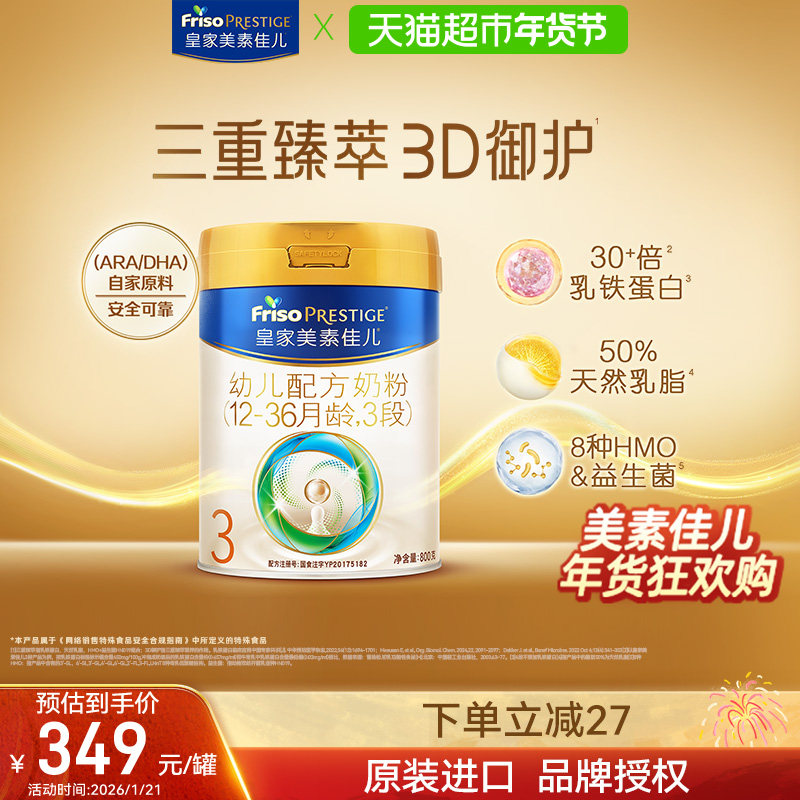 【乳铁蛋白】皇家美素佳儿幼儿配方奶粉新国标3段(12-36月)单罐装,婴童奶粉,婴幼儿牛奶粉,淘宝优惠券,粉丝福利购,淘宝优惠卷