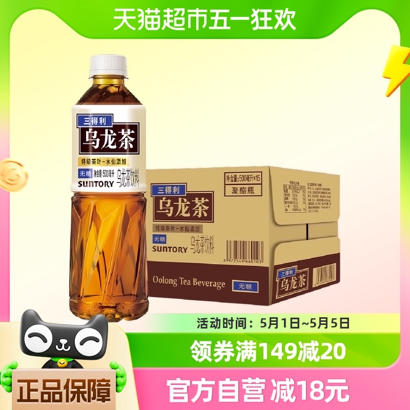 三得利无糖乌龙茶饮料整箱500ml*15瓶清爽解腻0糖0脂0卡