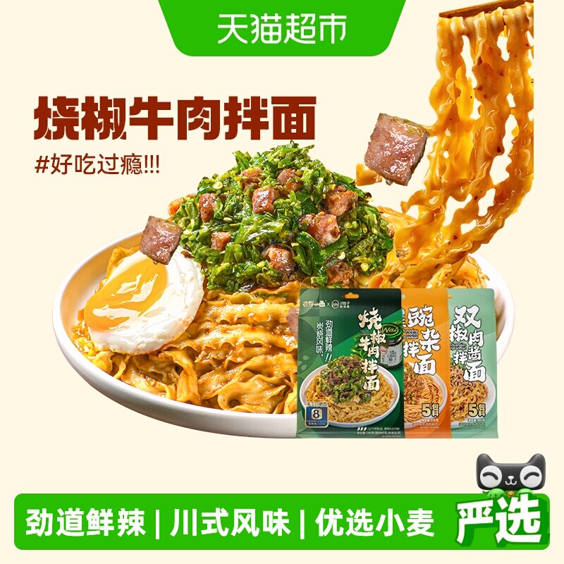 有你一面川娃子正宗烧椒牛肉面重庆豌杂面椒麻双椒拌面夜宵饱腹