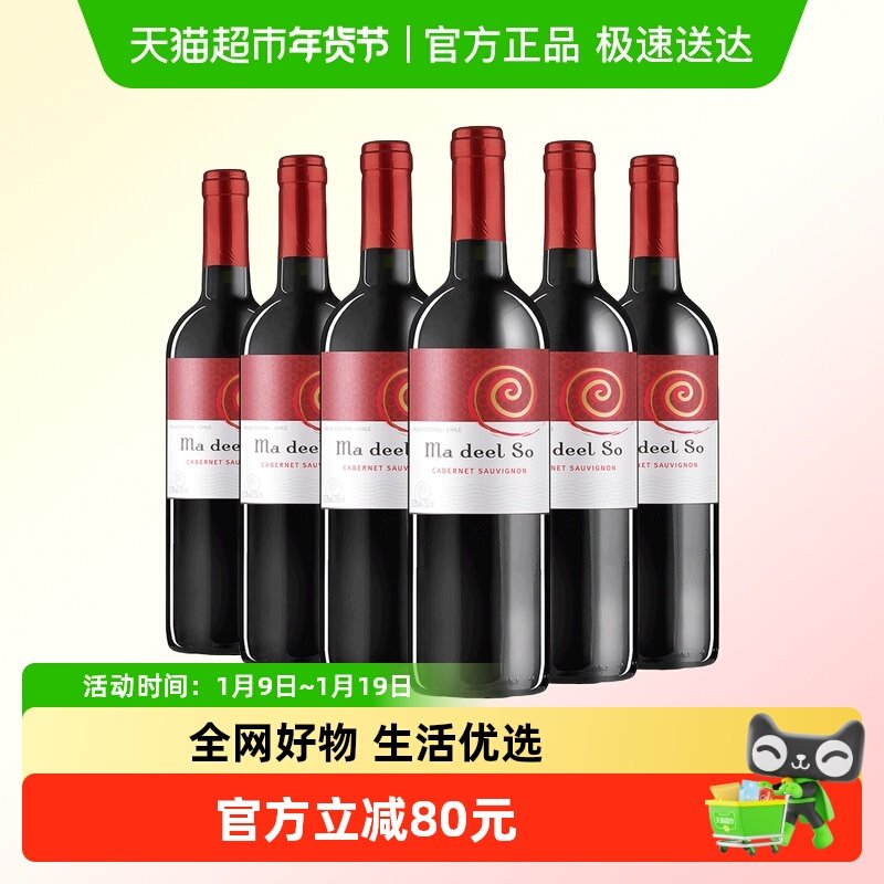 干露马代苏赤霞珠干红葡萄酒智利原酒进口红酒宴请招待6支组合装