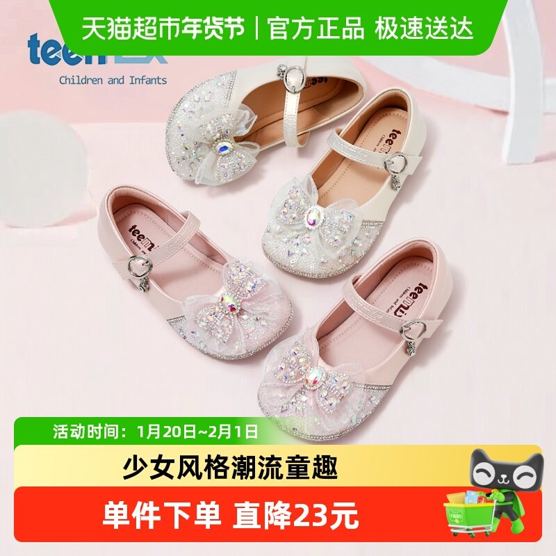 teenmix童鞋儿童单鞋女童公主鞋2025秋季新款女宝宝水晶鞋演出鞋,童鞋/婴儿鞋/亲子鞋,皮鞋,淘宝优惠券,粉丝福利购,淘宝优惠卷