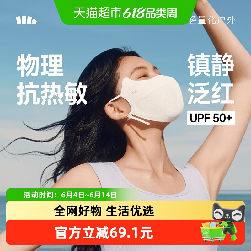 蕉下净研屏护防晒口罩