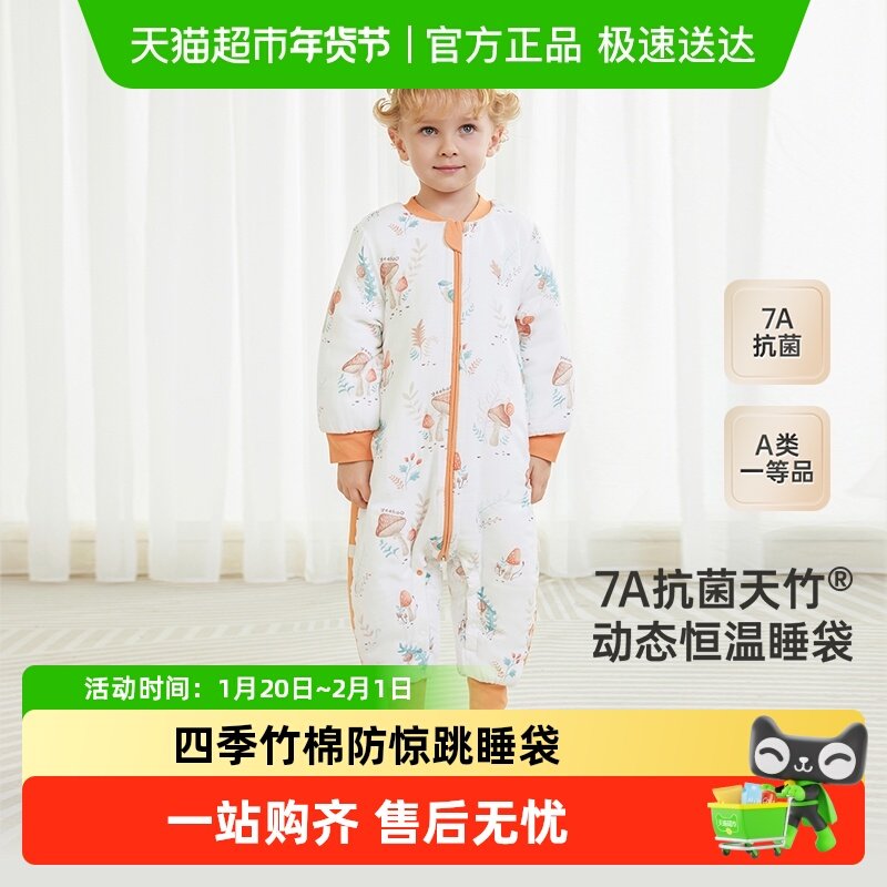 英氏竹棉婴儿睡袋四季睡袋男女防踢被7A抗菌分腿睡袋2024新款,婴童用品,睡袋/防踢被,淘宝优惠券,粉丝福利购,淘宝优惠卷