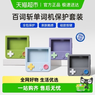 百词斩1.0 1S单词机专用硅胶保护套亲肤手感全包官方挂绳保护壳