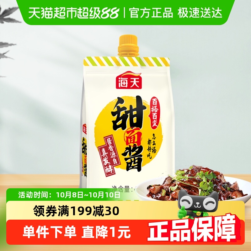 海天甜面酱450g*1袋百搭好酱拌饭拌面炒菜佐餐酱香浓郁东北大酱A